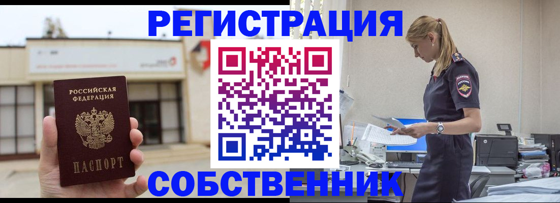 временная регистрация для школы в Дубне