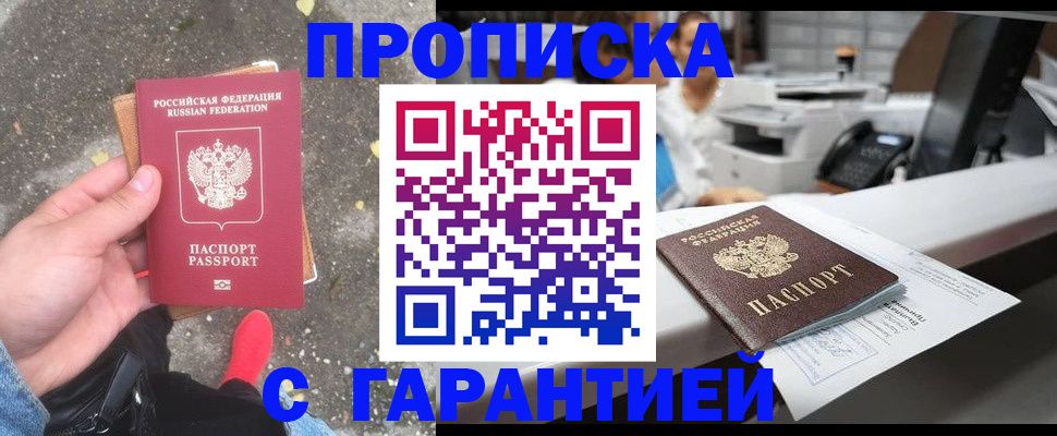 временная регистрация 2025 в Дубне