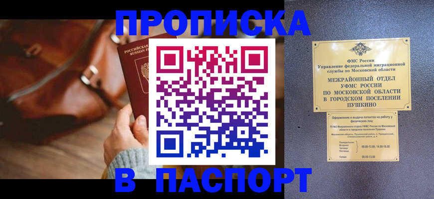 временная регистрация недорого в Дубне